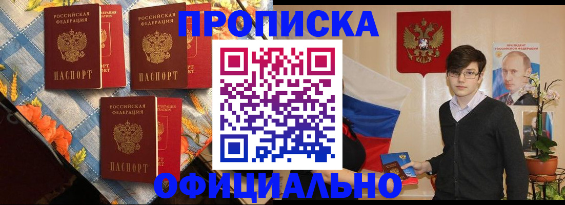 прописка для работы в Ужуре